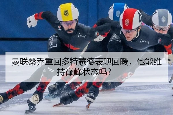 man-lian-sang-qiao-zhong-hui-duo-te-meng-de-biao-xian-hui-nuan-ta-neng-wei-chi-dian-feng-zhuang-tai-ma-3-200.jpg